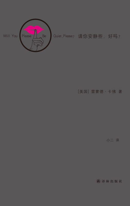 请你安静些,好吗?