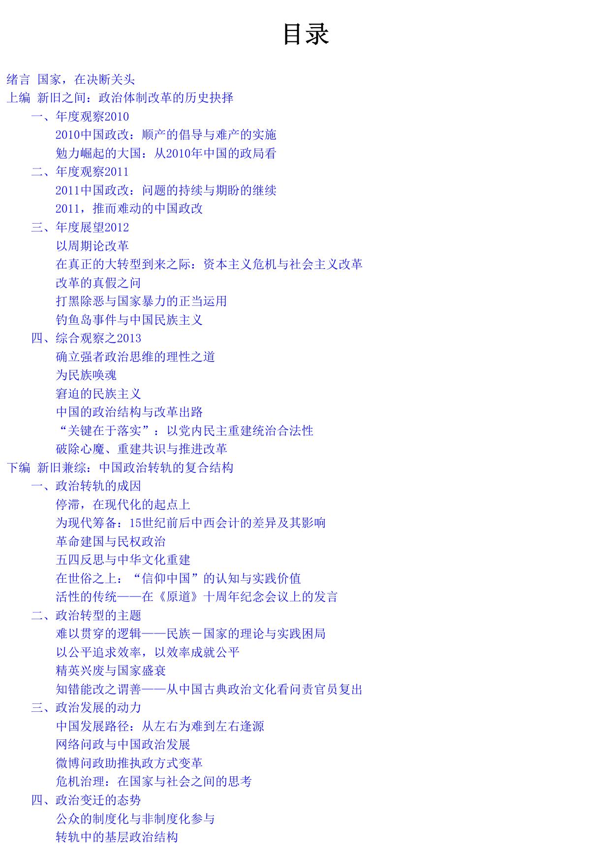 除旧布新:中国政治发展侧记