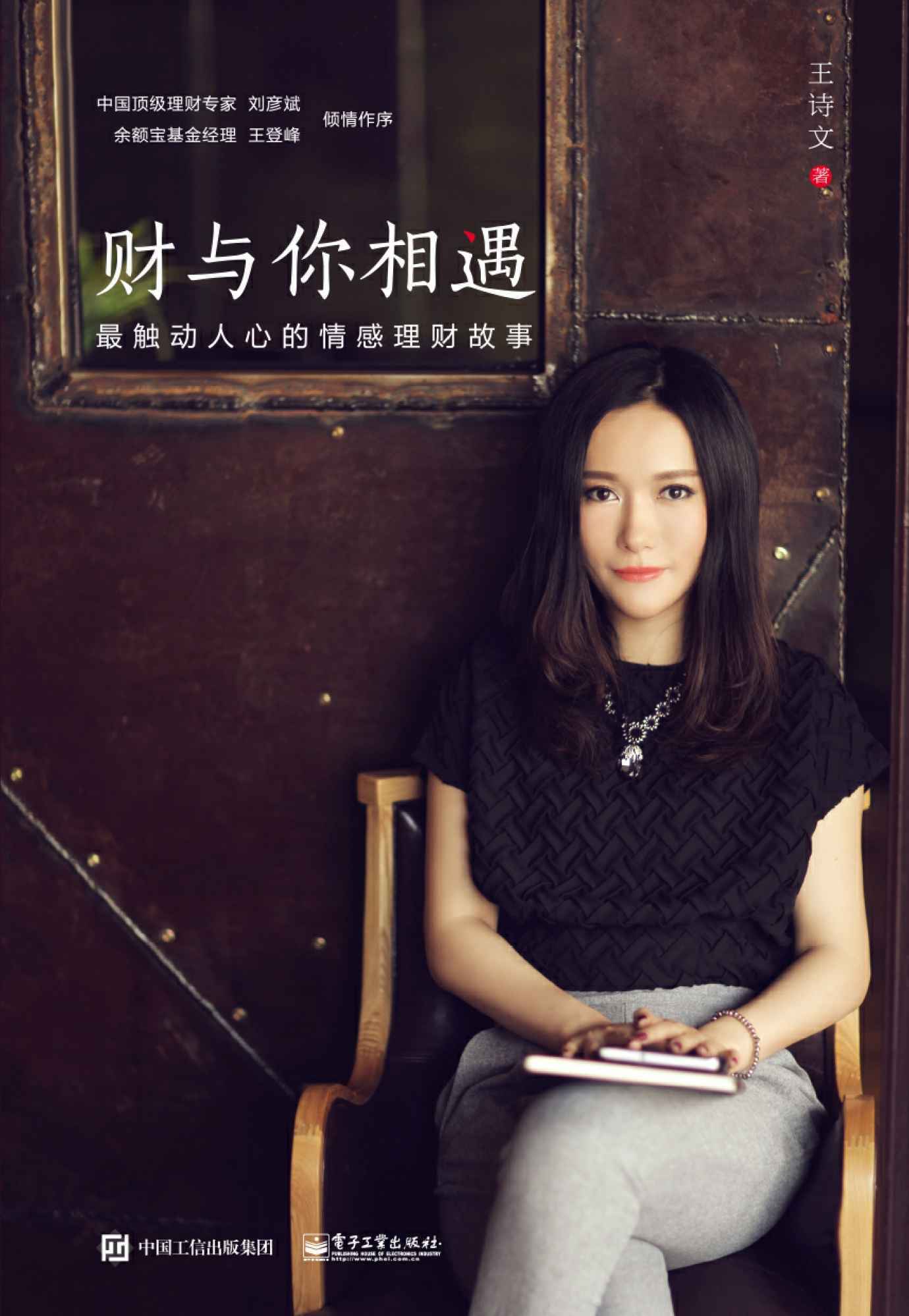 财与你相遇:最触动人心的情感理财故事