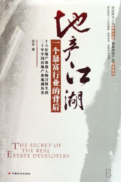 地产江湖