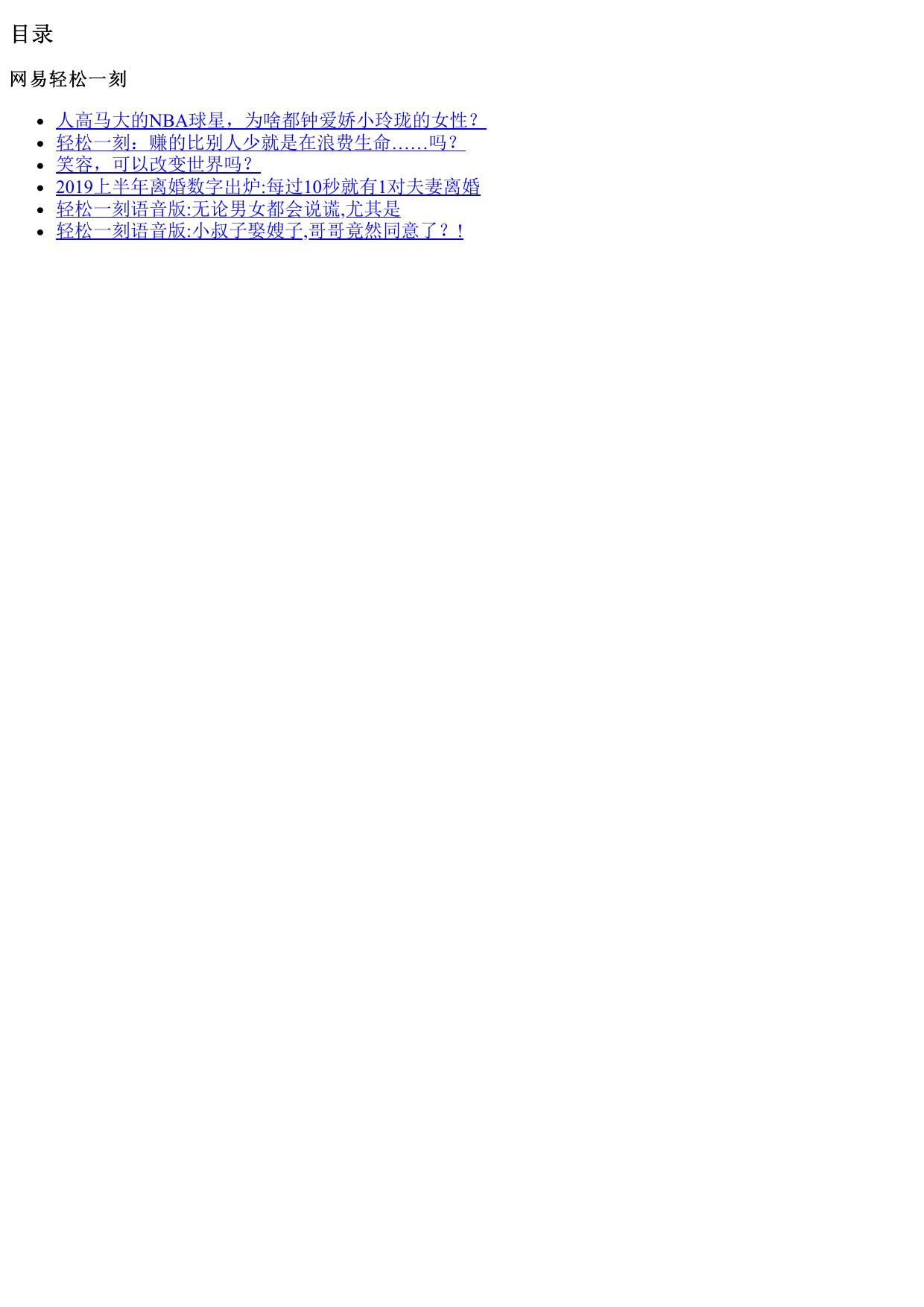 网易轻松一刻 - 09/30 01:26