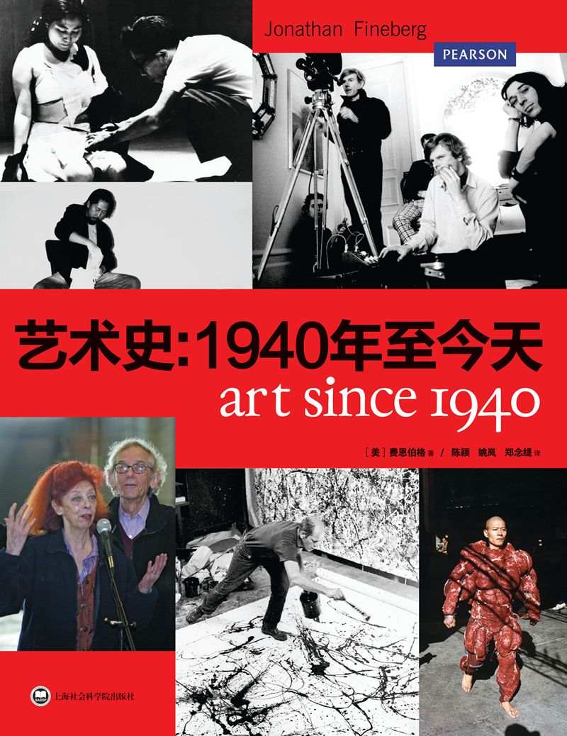 艺术史:1940年至今天