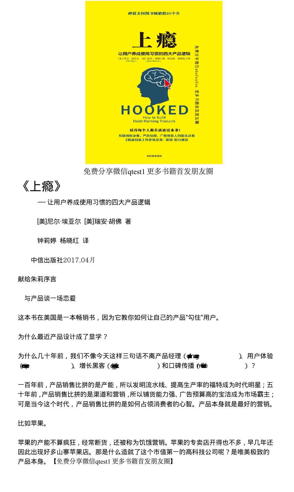 D 上瘾：让用户养成使用习惯的四大产品逻辑