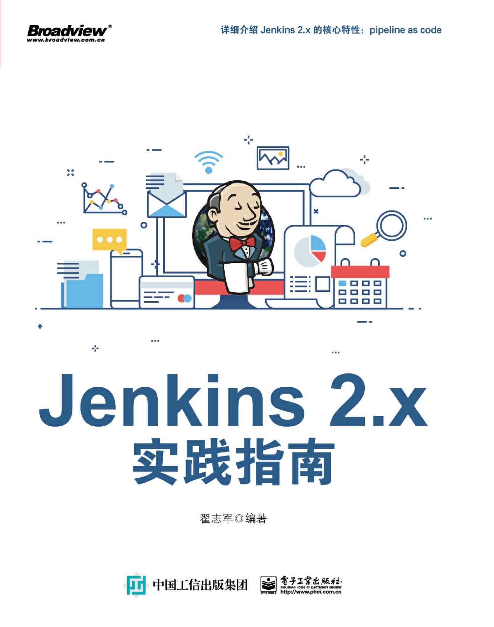 Jenkins 2.x实践指南