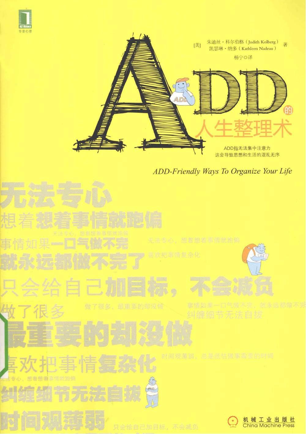 ADD的人生整理术