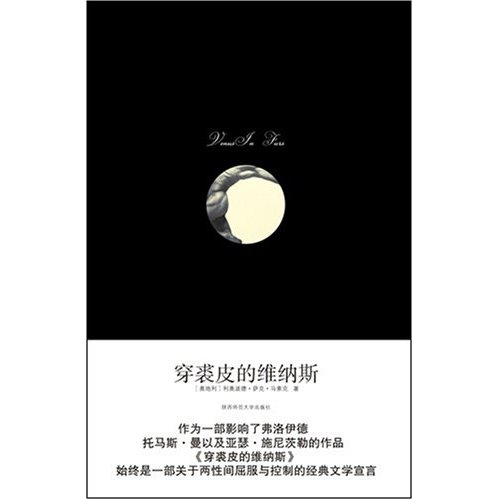 《穿裘皮的维纳斯》