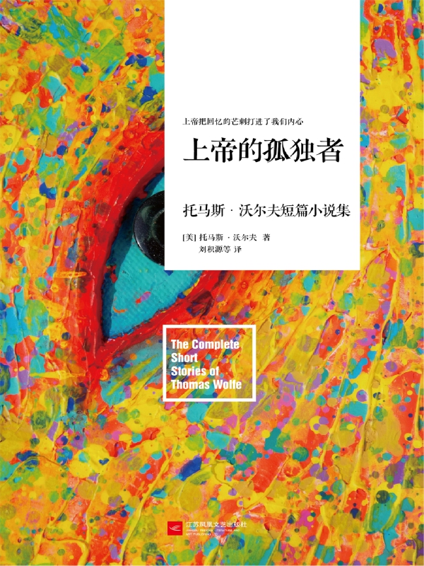 上帝的孤独者：全2册
