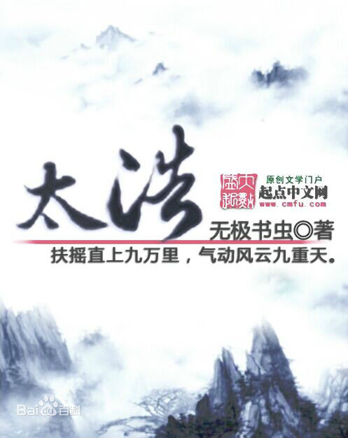 《太浩》