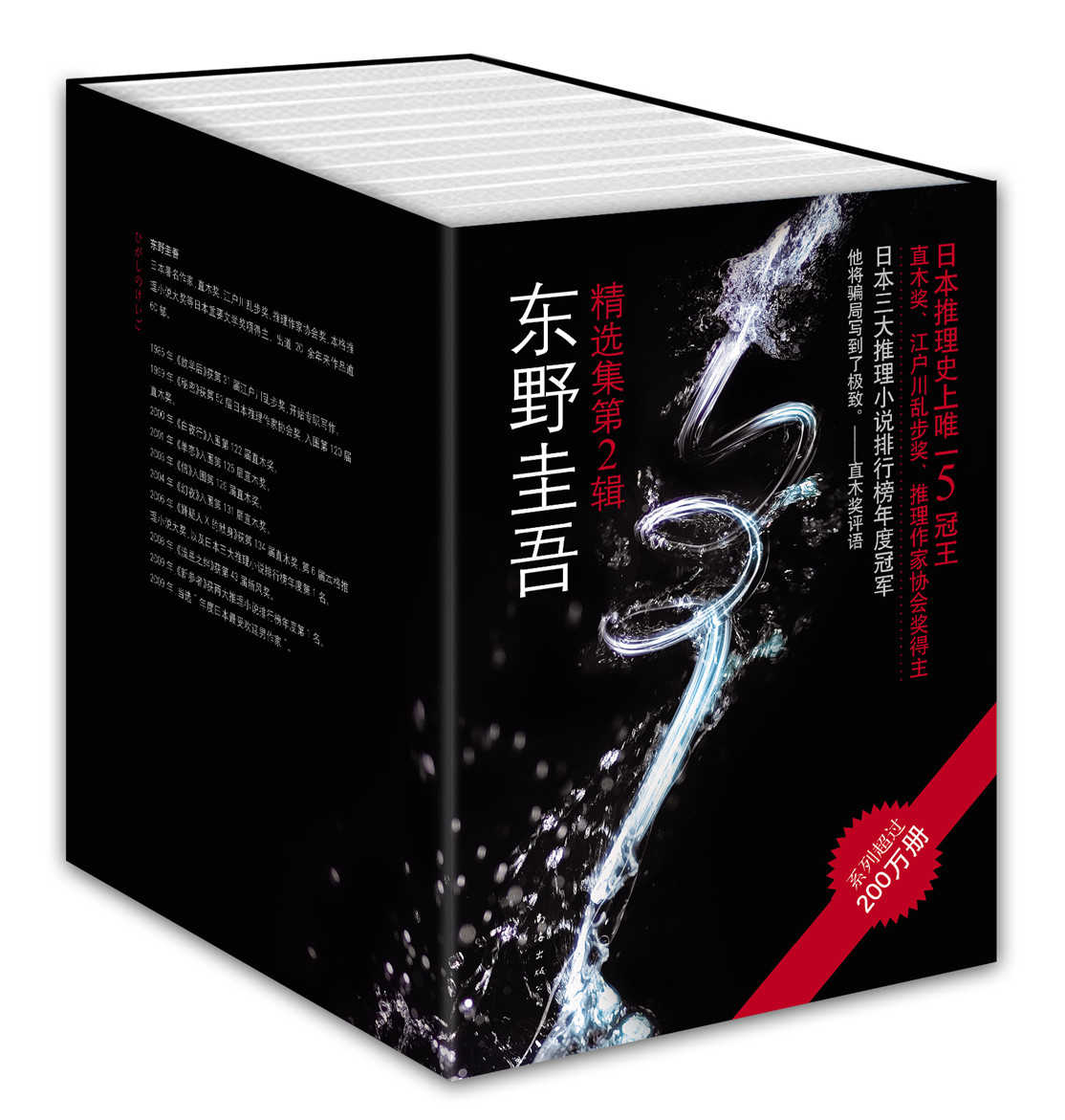 东野圭吾畅销小说集（套装15本）