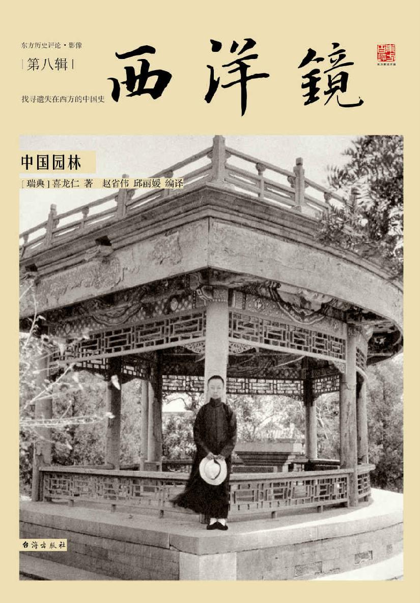 中国园林