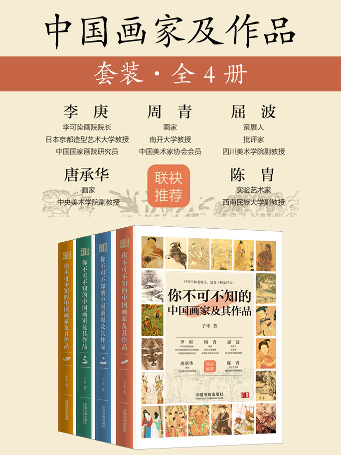 你不可不知的中国画家及其作品.一 Anthology
