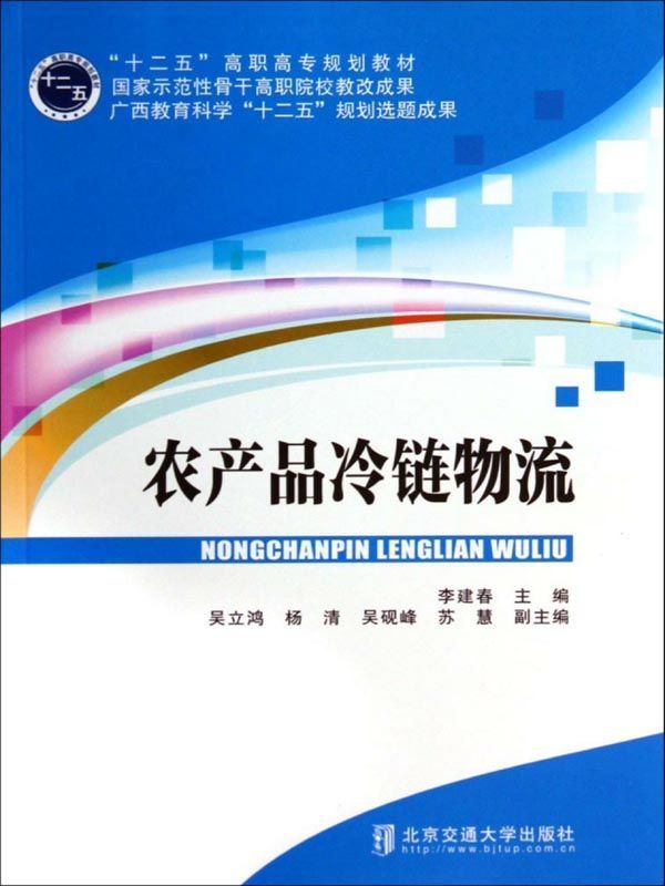 农产品冷链物流