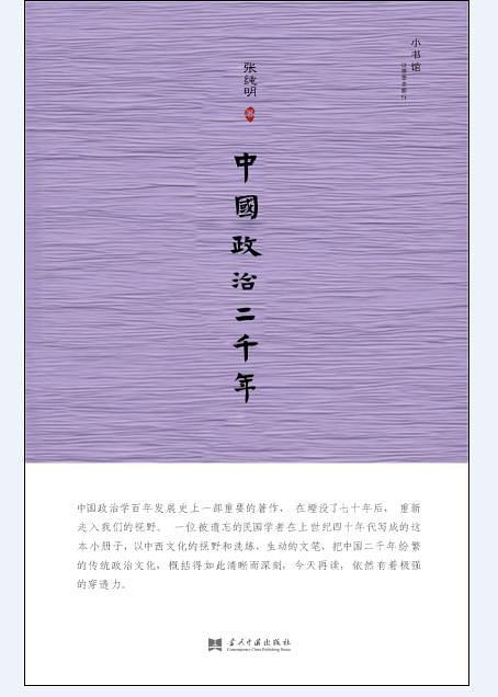 小书馆：中国政治二千年