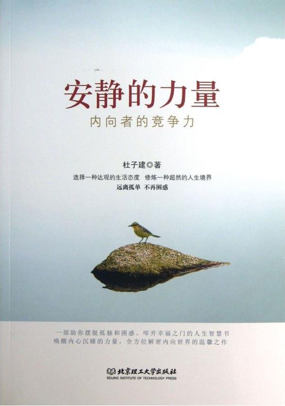 安静的力量内向者的竞争力