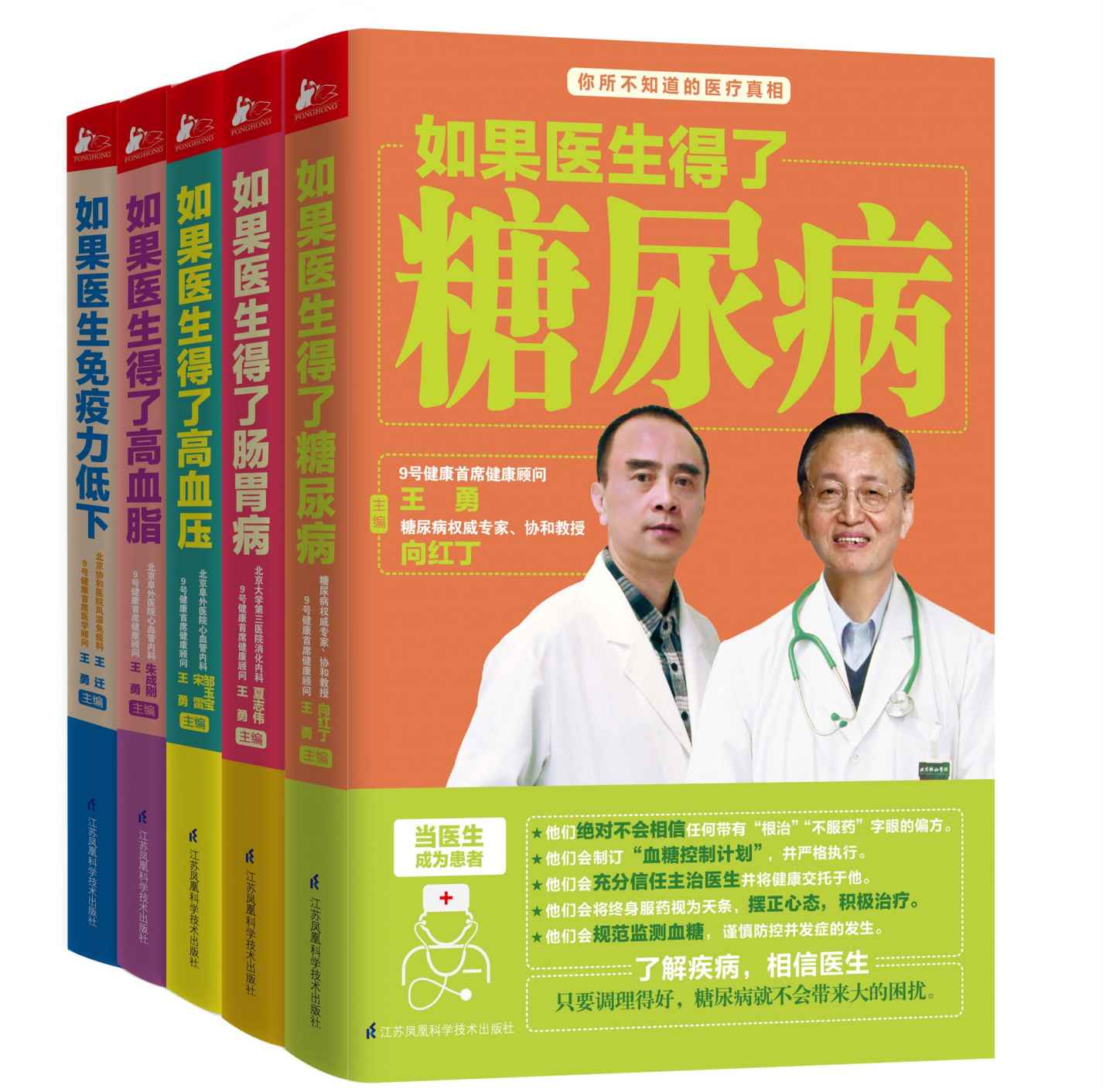 如果医生得了病（套装全5册）