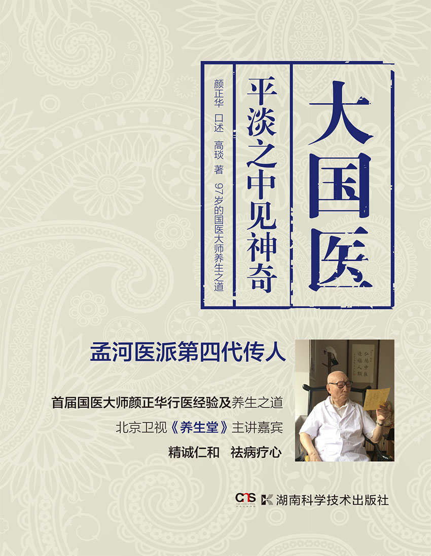 大国医:平淡之中见神奇