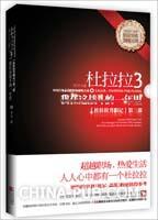 杜拉拉升职记3