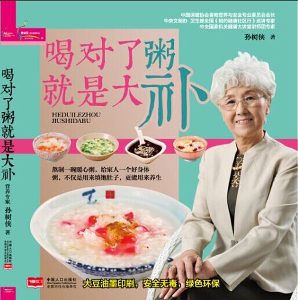 喝对了粥就是大补 (厨房里的养生系列)