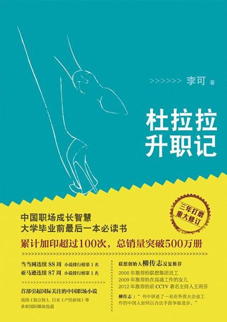 杜拉拉升职记(职场第一本必读书,三万字重要增补)