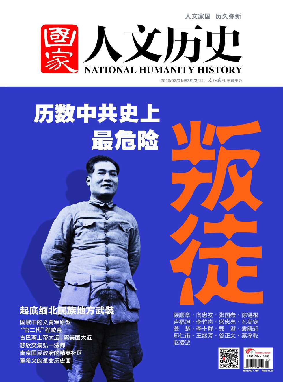 国家人文历史 半月刊 2015年03期