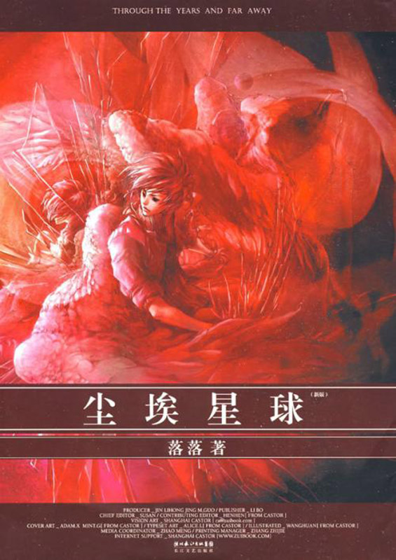 尘埃星球（讲述两个来自单亲家庭的花季少年间的微妙羁绊和青春成长历程。）