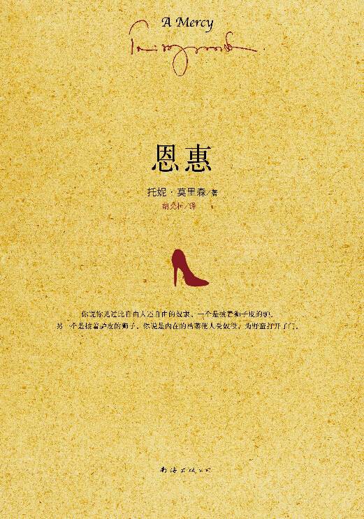 恩惠