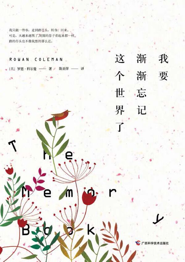 我要渐渐忘记这个世界了