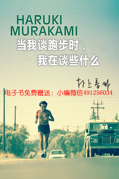当我谈跑步时，我在谈些什么