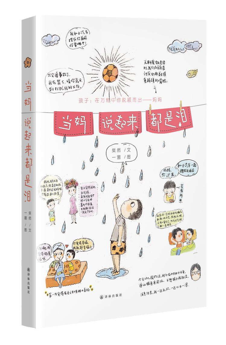当妈说起来都是泪:粲然新品，爆笑漫画，总能戳中你的泪点