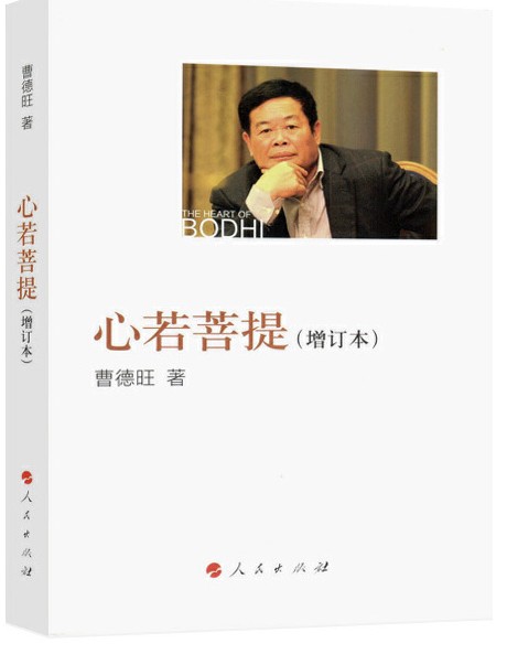 心若菩提