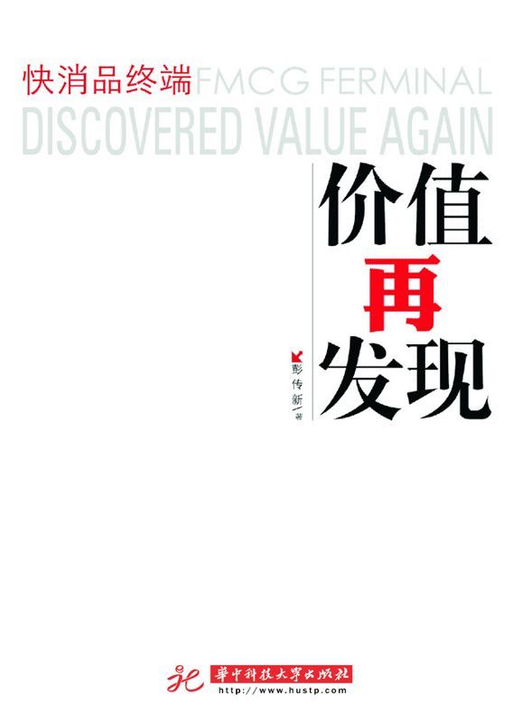 快消品终端价值再发现