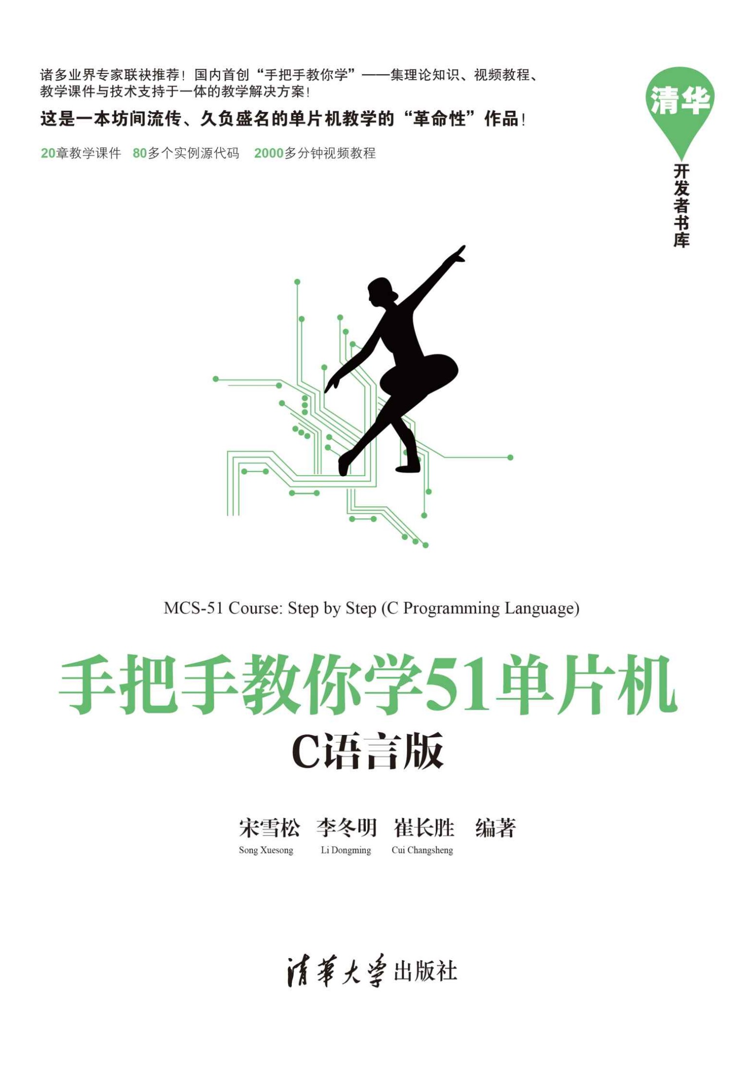 手把手教你学51单片机:C语言版