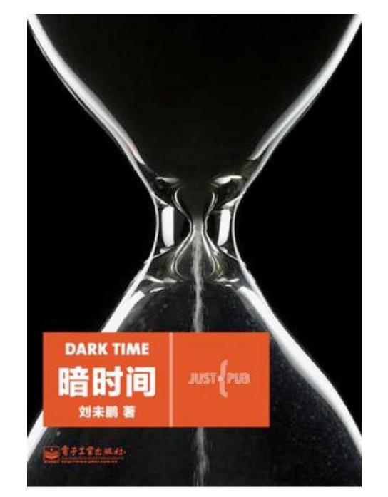 暗时间.6寸版