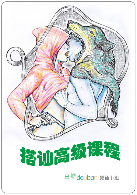 搭讪高级课程