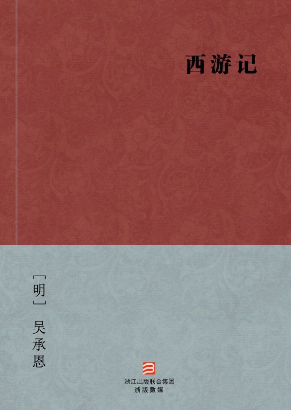 西游记