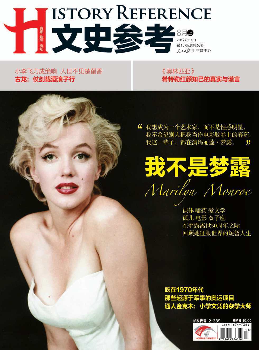文史参考 半月刊 2012年15期
