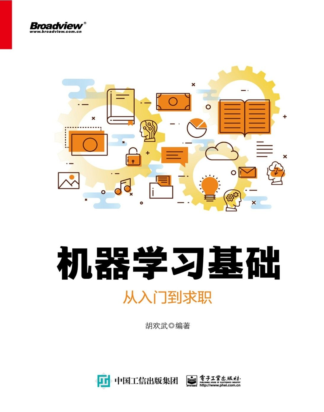 机器学习基础：从入门到求职