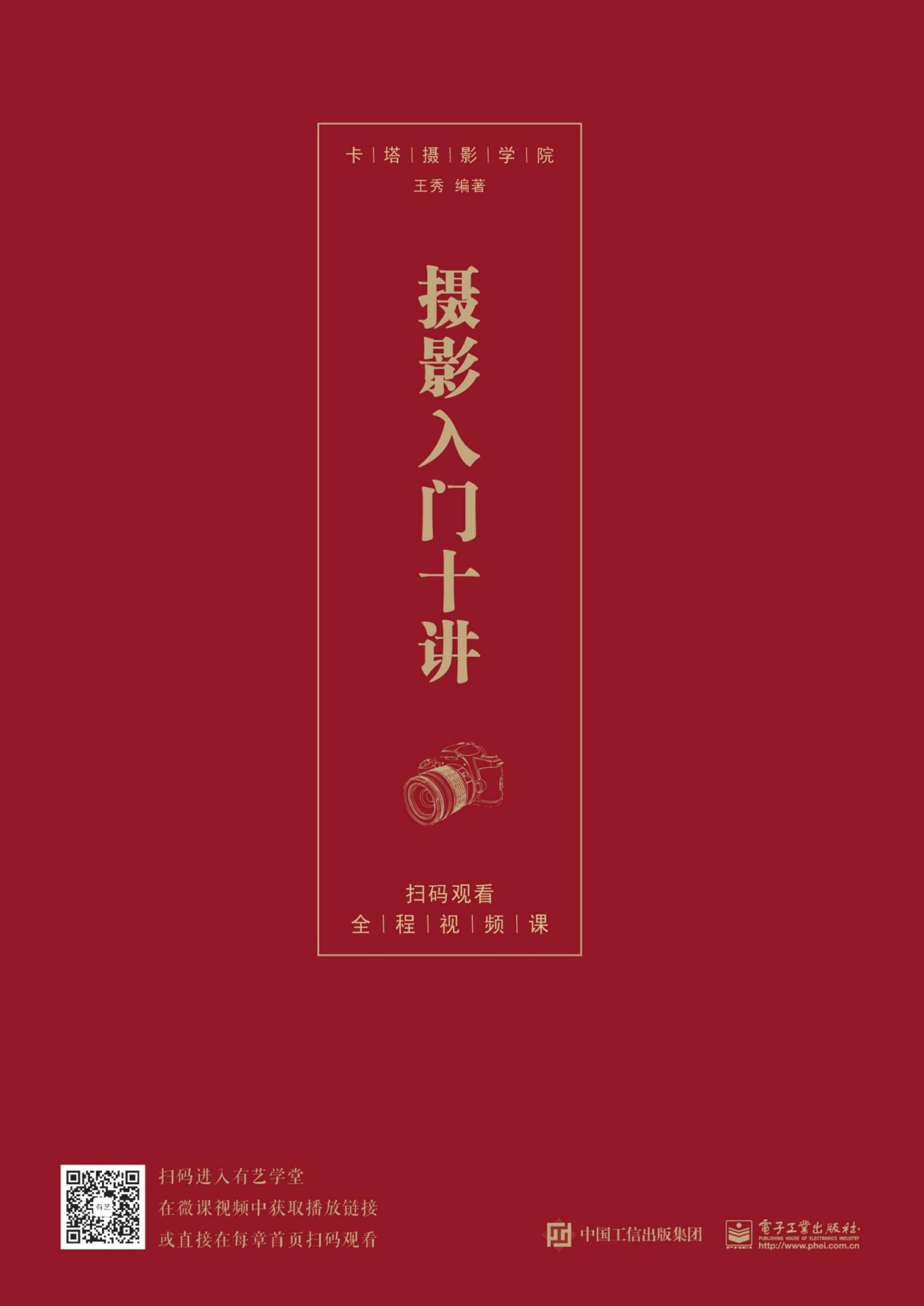 摄影入门十讲（全彩）