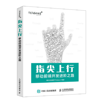指尖上行移动前端开发进阶之路