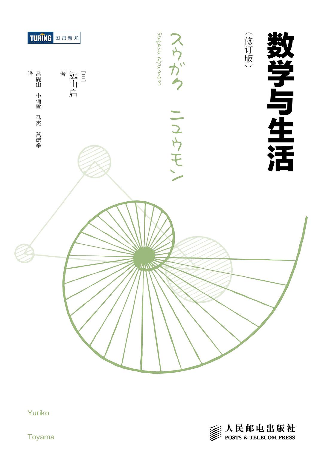 数学与生活