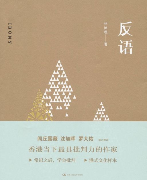 反语