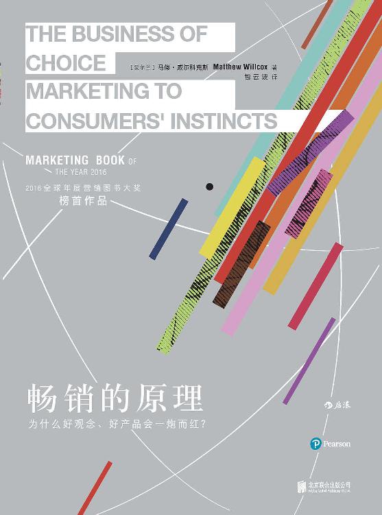 畅销的原理（2016全球年度营销图书大奖榜首作品，告诉你如何通过很小的改变吸引大量的用户，让你的产品和品牌一炮而红！）