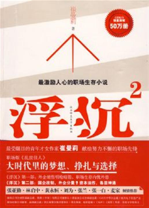 浮沉2