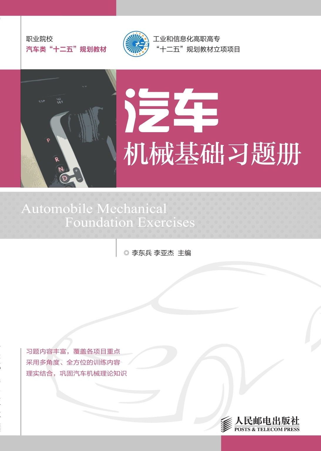 汽车机械基础习题册(工业和信息化高职高专“十二五”规划教材立项项目) (职业院校汽车类“十二五”规划教材)