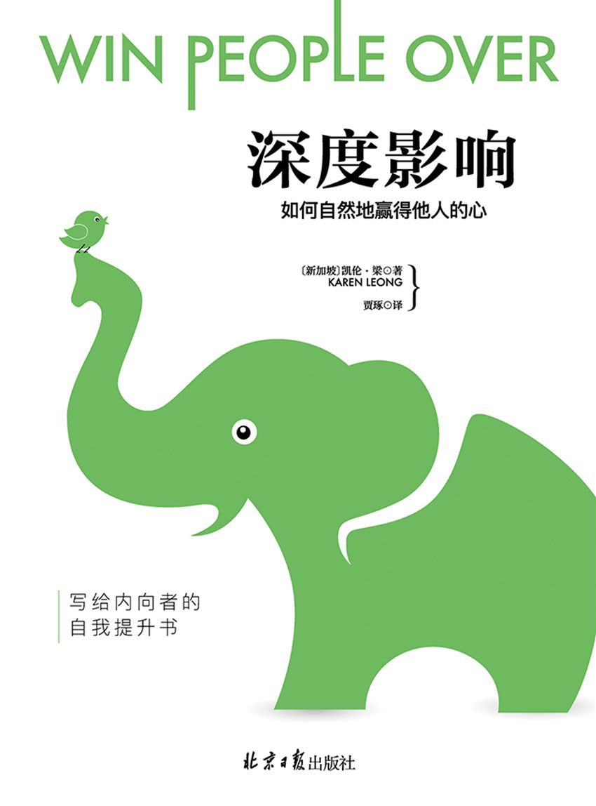 深度影响：如何自然地赢得他人的心（写给内向者的自我提升书！75个简单而强大的建议，帮你成为一个更有影响力的人）
