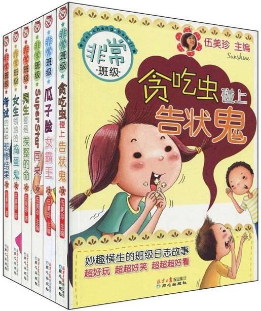 非常班级系列第1季(套装共6册)