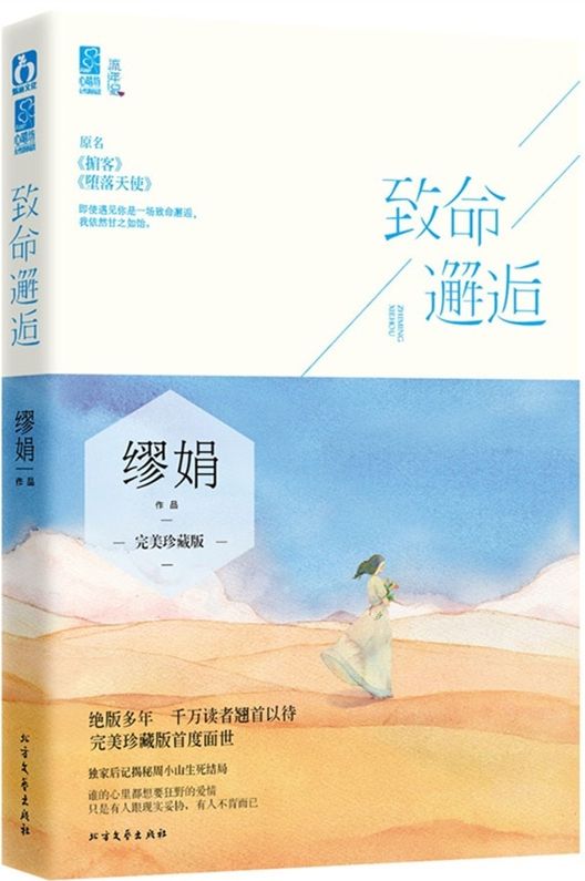 致命邂逅（又名掮客）