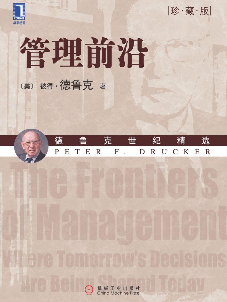 管理前沿