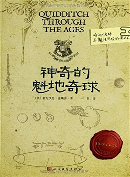 【精排】神奇的魁地奇球