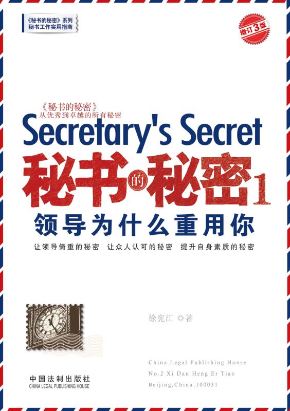 秘书的秘密.1，领导为什么重用你